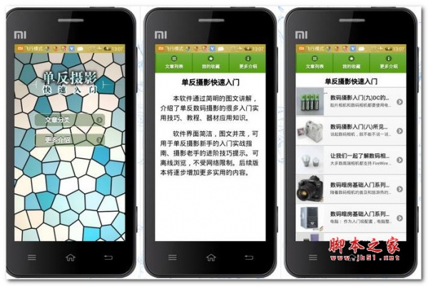 单反相机入门 单反相机快速入门 for android v1.93 安卓版 下载--六神源码网