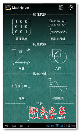 Mathhelper(高等数学辅助) for Android v3.1.4 安卓汉化版 下载--六神源码网