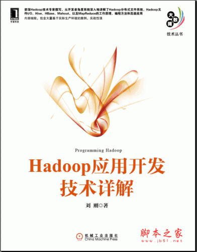 Hadoop应用开发技术详解 pdf扫描版