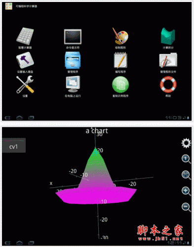 可编程科学计算器(Scientific Calculator Plus) for android v1.6.4.45 安卓版 下载--六神源码网