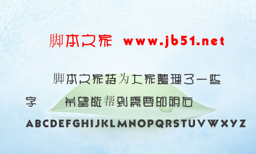 雅坊美工04字體 中文字體
