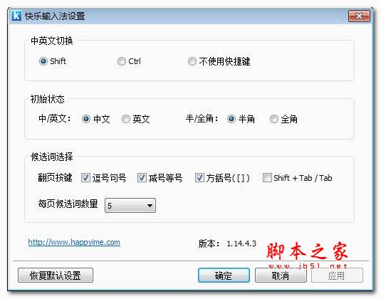 快乐拼音输入法 v1.14.4.3 官方安装版