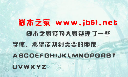 蘇新詩卵石體字體 中文字體