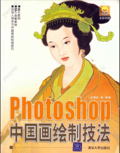 Photoshop中国画绘制技法 扫描图片版