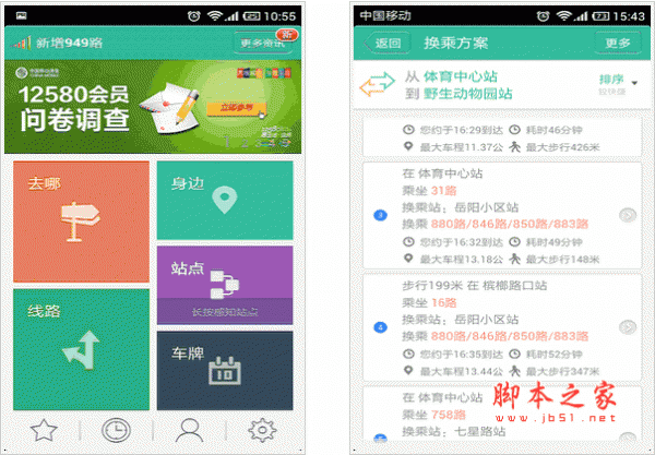 掌上公交安卓版下载 无线城市掌上公交(公交查询应用) for Android v2.7.5 安卓版 下载--六神源码网