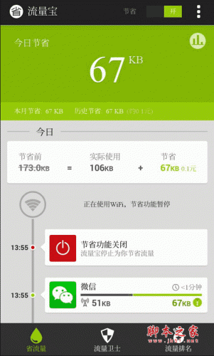 欧朋流量宝(省流量神器) for Android v6.4.13 安卓版 下载--六神源码网