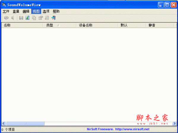 SoundVolumeView(音量管理软件) v1.86 中文绿色版