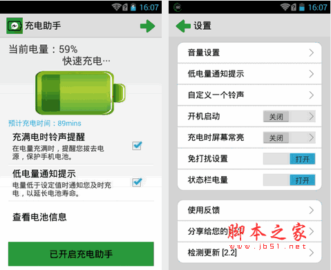 充电助手(电池管理应用) for Android v4.6.0 安卓版 下载--六神源码网