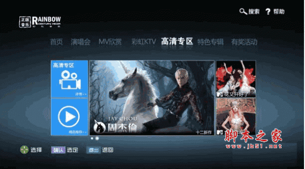 彩虹音乐TV版(电视音乐视频) for Android v5.010.018.003 安卓版 下载--六神源码网