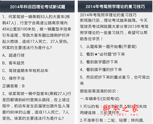 驾照考试一点通2014  2014驾照理论题 下载--六神源码网