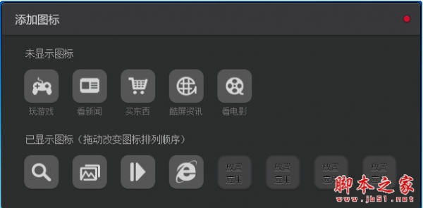 酷屏桌面工具条 1.0.2.8 中文官方安装版