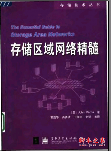存储区域网络精髓 PDF扫描版
