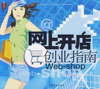 网上开店创业指南(肖龙) PDF扫描版