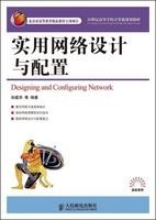 实用网络设计与配置 PDF扫描版