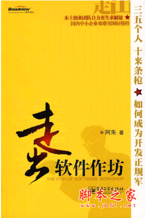 走出软件作坊 PDF扫描版