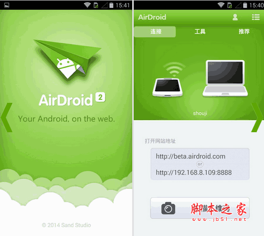 AirDroid(无线PC套件) for android  v3.2.2 正式版 下载--六神源码网