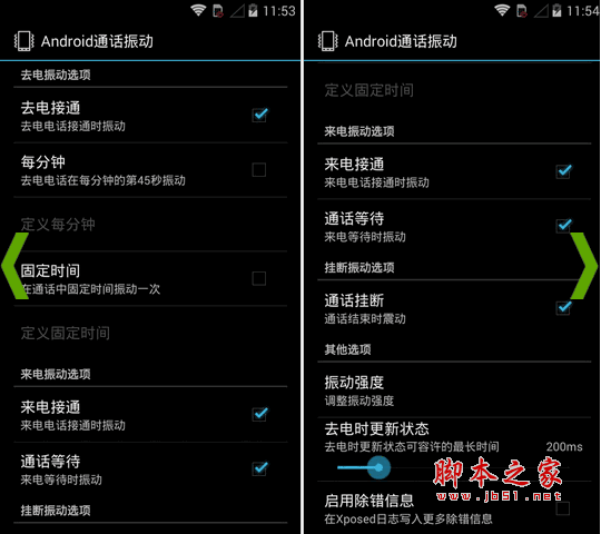 Android Phone Vibrator (通话震动) for android v2.51 安卓版 下载--六神源码网