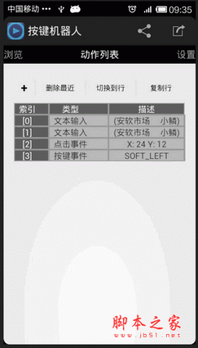 按键机器人(Android Bot Maker) for android v2.6汉化版 安卓版 下载--六神源码网
