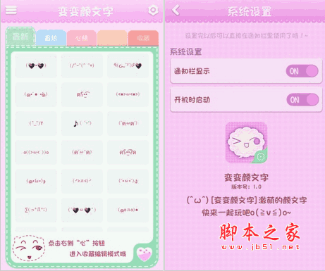 颜文字 变变颜文字 for android v1.1 安卓版 下载--六神源码网