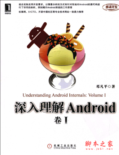 深入理解Android:卷I 邓凡平著 PDF扫描版