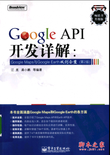 Google API开发详解:Google Maps与Google Earth双剑合璧(第2版) PDF扫描版