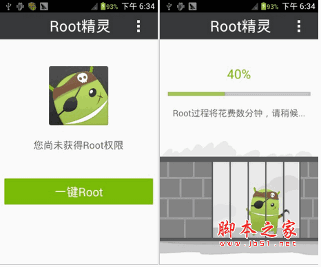 ROOT精灵下载 ROOT精灵 for android  V2.1.81 安卓版 下载-