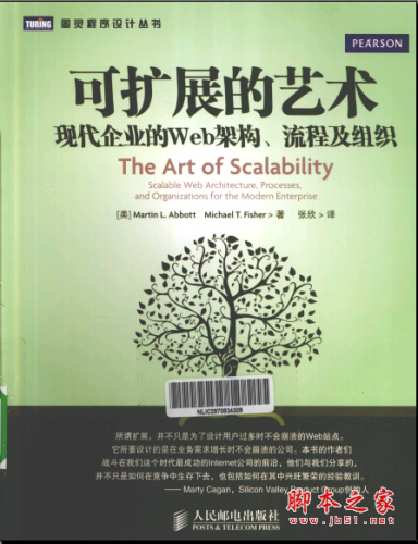 可扩展的艺术—现代企业的Web架构、流程及组织 PDF扫描版