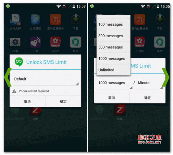 Unlock SMS Limit (解除短信限制) v1.2 安卓版 下载--六神源码网