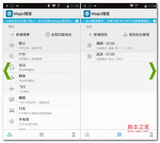 搭配工具 Magic随变 for android v0.9.2.014 安卓版 下载--六神源码网