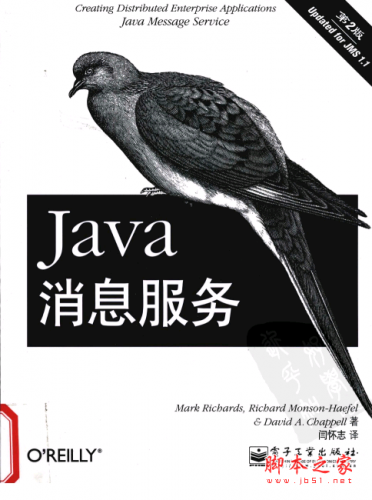 Java 消息服务 第二版 PDF扫描版