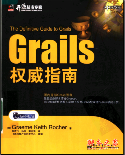 GRAILS权威指南 PDF扫描版