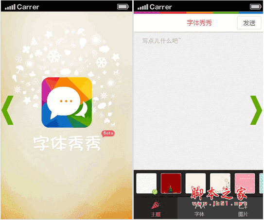 字体秀秀 for android v1.0.2 安卓版 下载--六神源码网