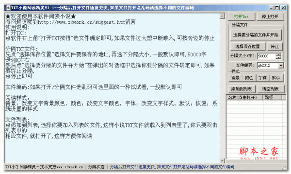 TXT小说阅读精灵 v1.1 中文绿色免费版