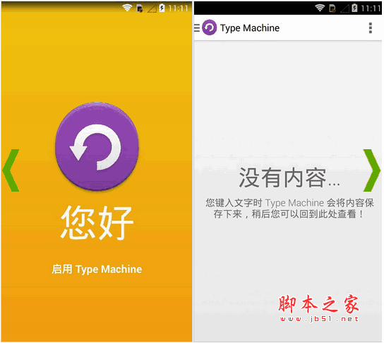 Type Machine (文字时光机) for android v1.0.9 安卓版 下载--六神源码网
