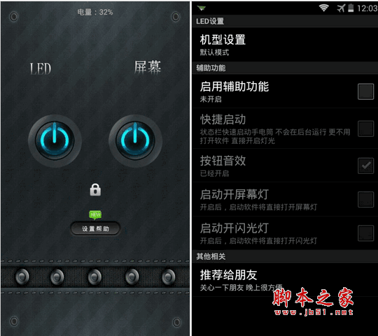手电筒下载 齐齐手电筒 for android v4.4.28 安卓版 下载--六神源码网