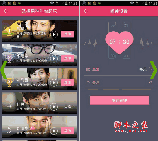 手机闹钟软件 男神闹钟 for android v1.000 安卓版 下载--六神源码网