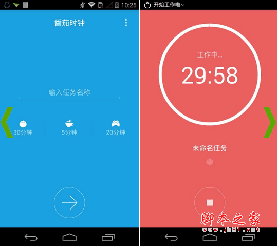 番茄时钟 for android v1.0.2 安卓版 下载--六神源码网
