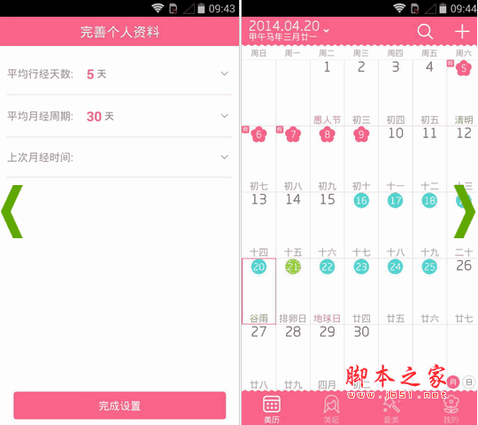 日历下载 美历 for android v5.1.0 安卓版 下载--六神源码网