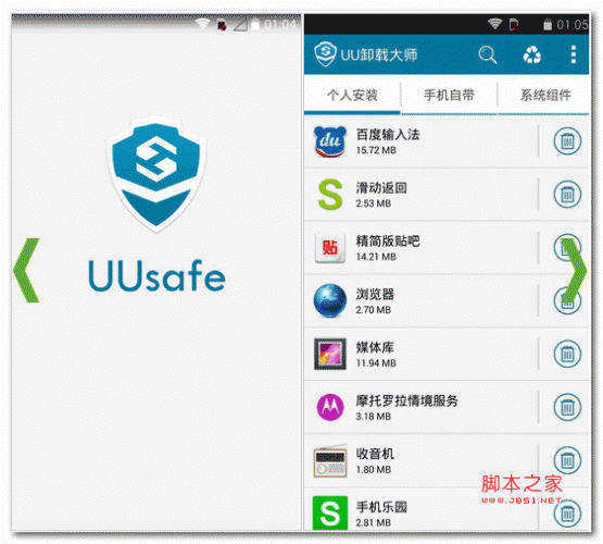 UU卸载大师 for android v1.0 安卓版 下载--六神源码网
