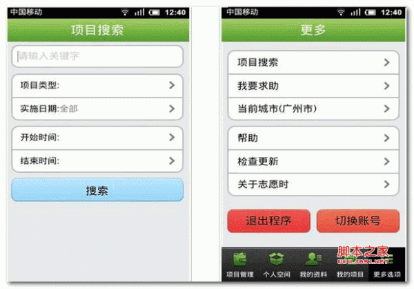广州志愿时 for Android v1.3.0  安卓版 下载--六神源码网