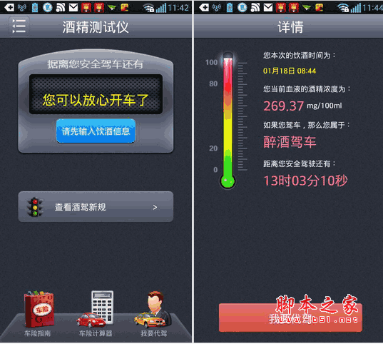 酒精检测仪 酒精测试仪 for android v3.4 安卓版 下载--六神源码网
