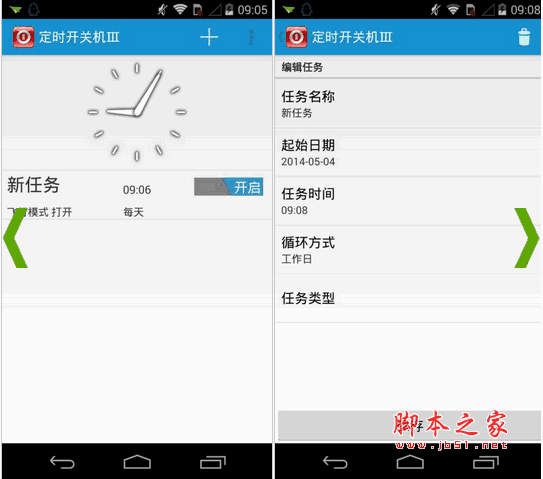 定时开关机Ⅲ for android v3.1 安卓版 下载--六神源码网