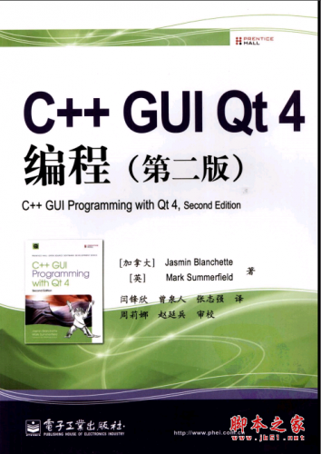 C++ GUI Qt 4编程（第二版） PDF扫描版