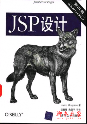 JSP設計(第二版) PDF掃描版