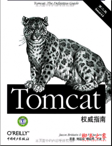 Tomcat权威指南（第2版） PDF扫描版