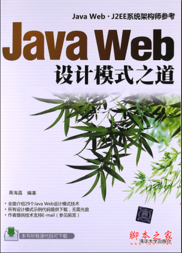 Java Web設(shè)計(jì)模式之道 PDF掃描版