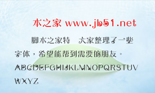 落葉歸根字體 樹葉點綴效果中文字體