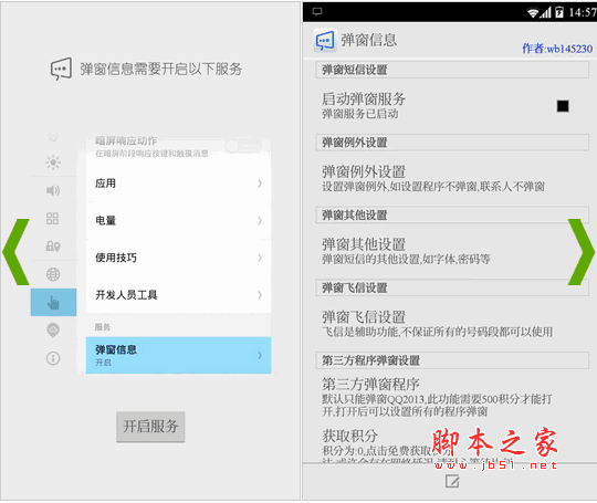 短信弹窗工具 弹窗短信 for android v5.2.0.0 安卓版 下载--六神源码网