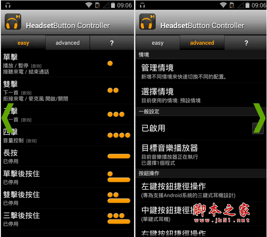 Headset Button Controller (耳机按键控制器) v8.1 安卓版 下载--六神源码网