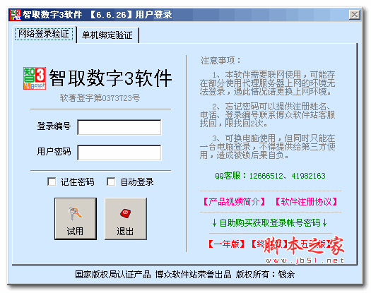 智取数字3软件(福彩3D智能推荐软件) v6.8.86 免费安装版